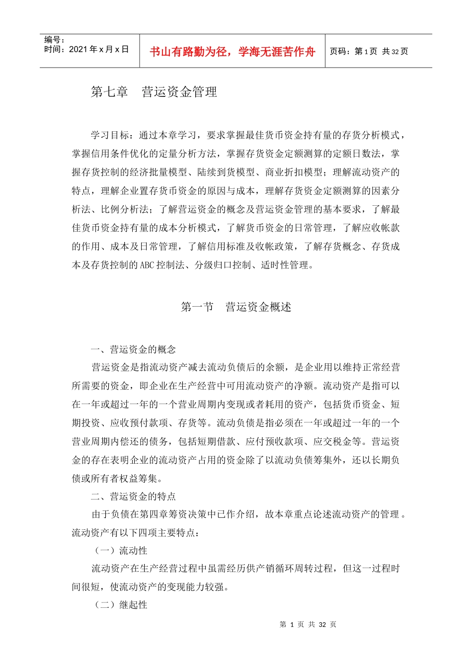 某公司营运资金管理及财务知识分析概述_第1页