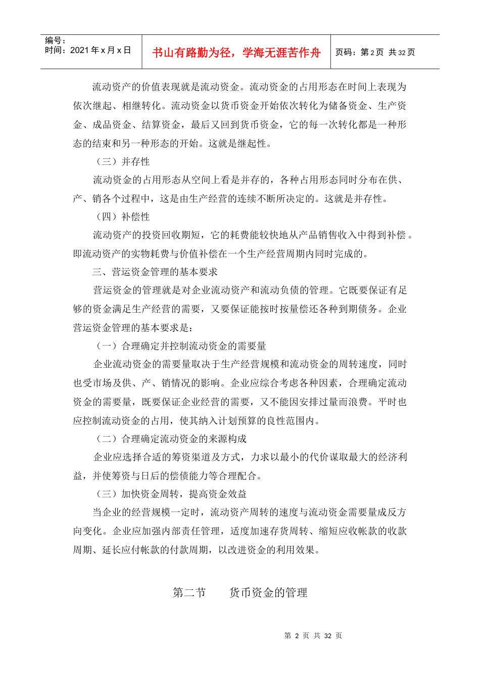 某公司营运资金管理及财务知识分析概述_第2页