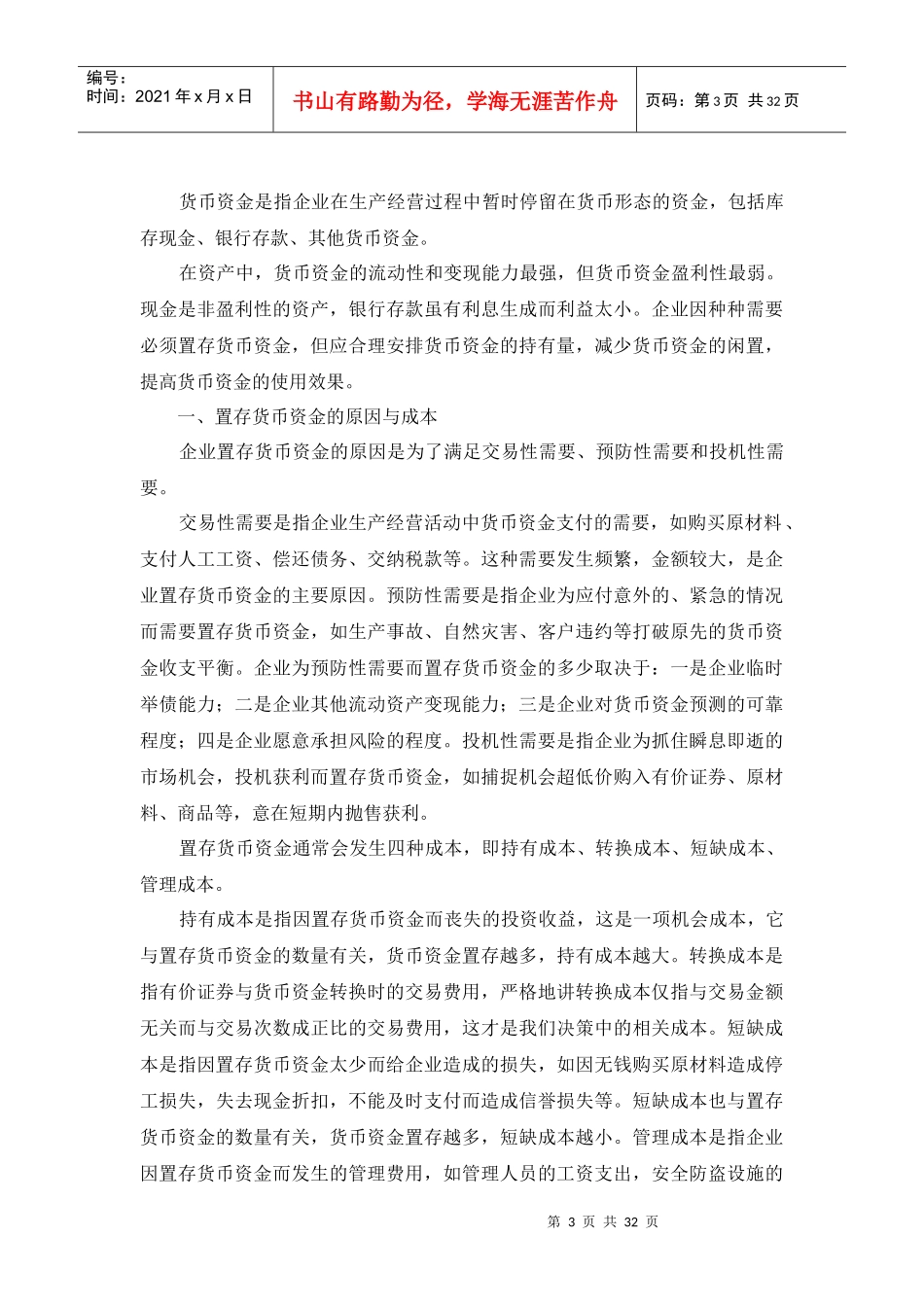 某公司营运资金管理及财务知识分析概述_第3页