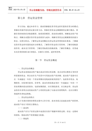 某公司营运资金管理及财务知识分析概述