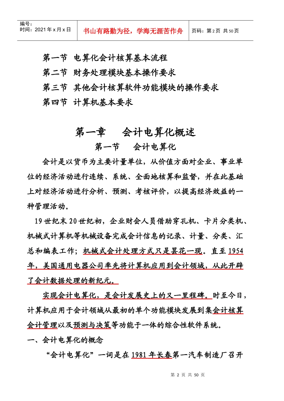 会计电算化的工作环境、基本要求与软件操作_第2页