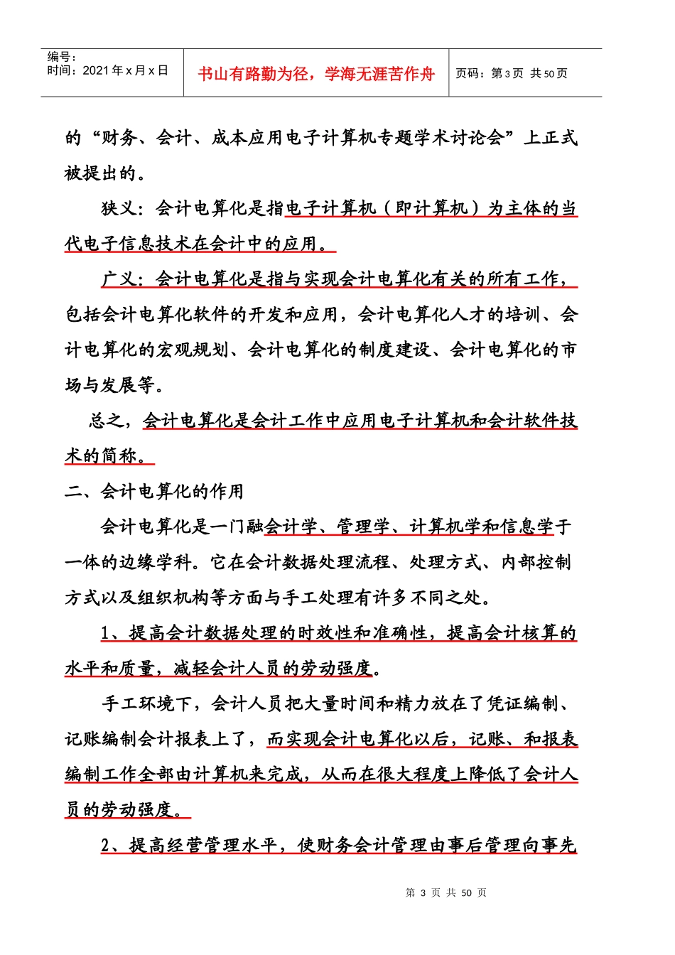 会计电算化的工作环境、基本要求与软件操作_第3页