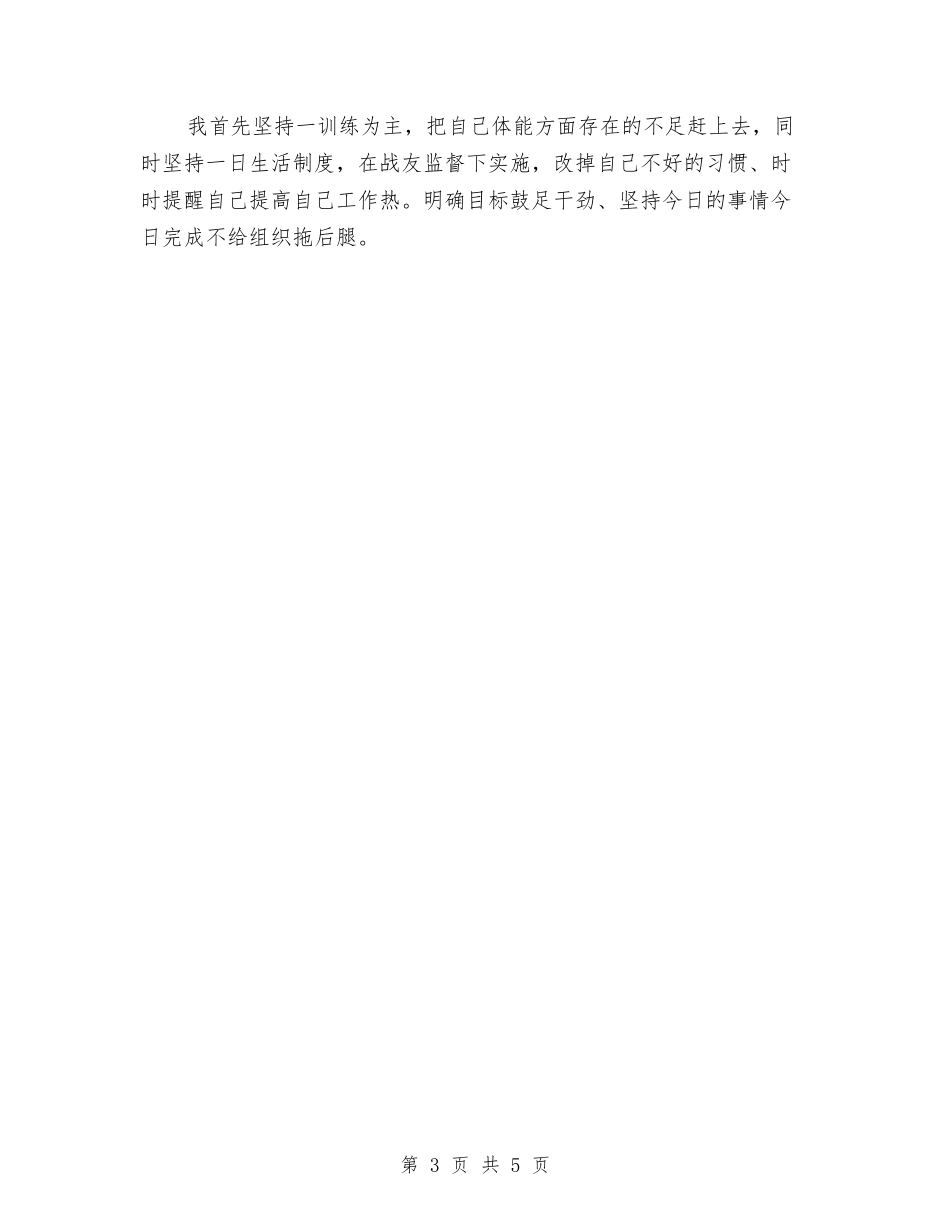 2024年士官个人学习工作计划范文与2024年士官个人工作总结范文汇编_第3页