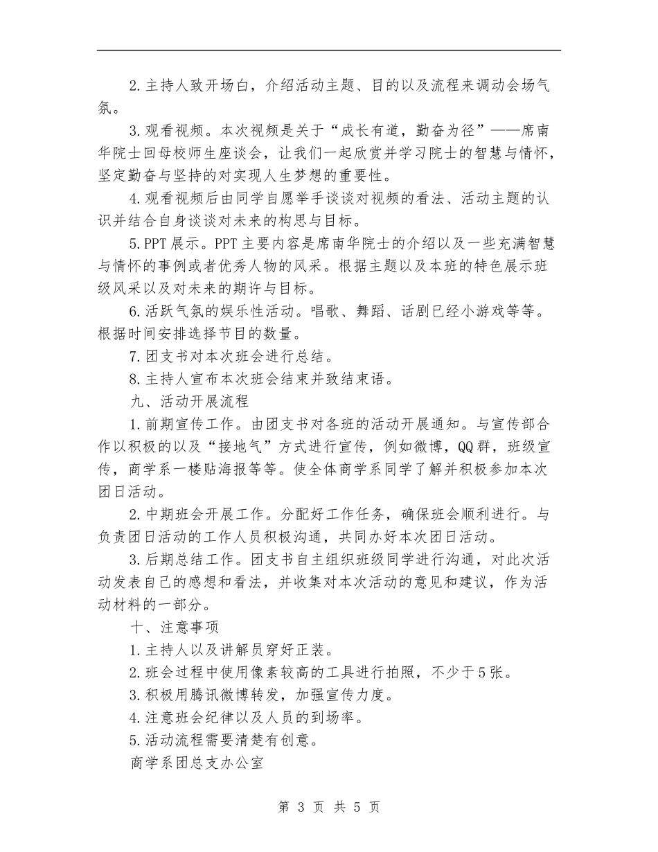 “院士的智慧与情怀”主题团日活动策划书_第3页