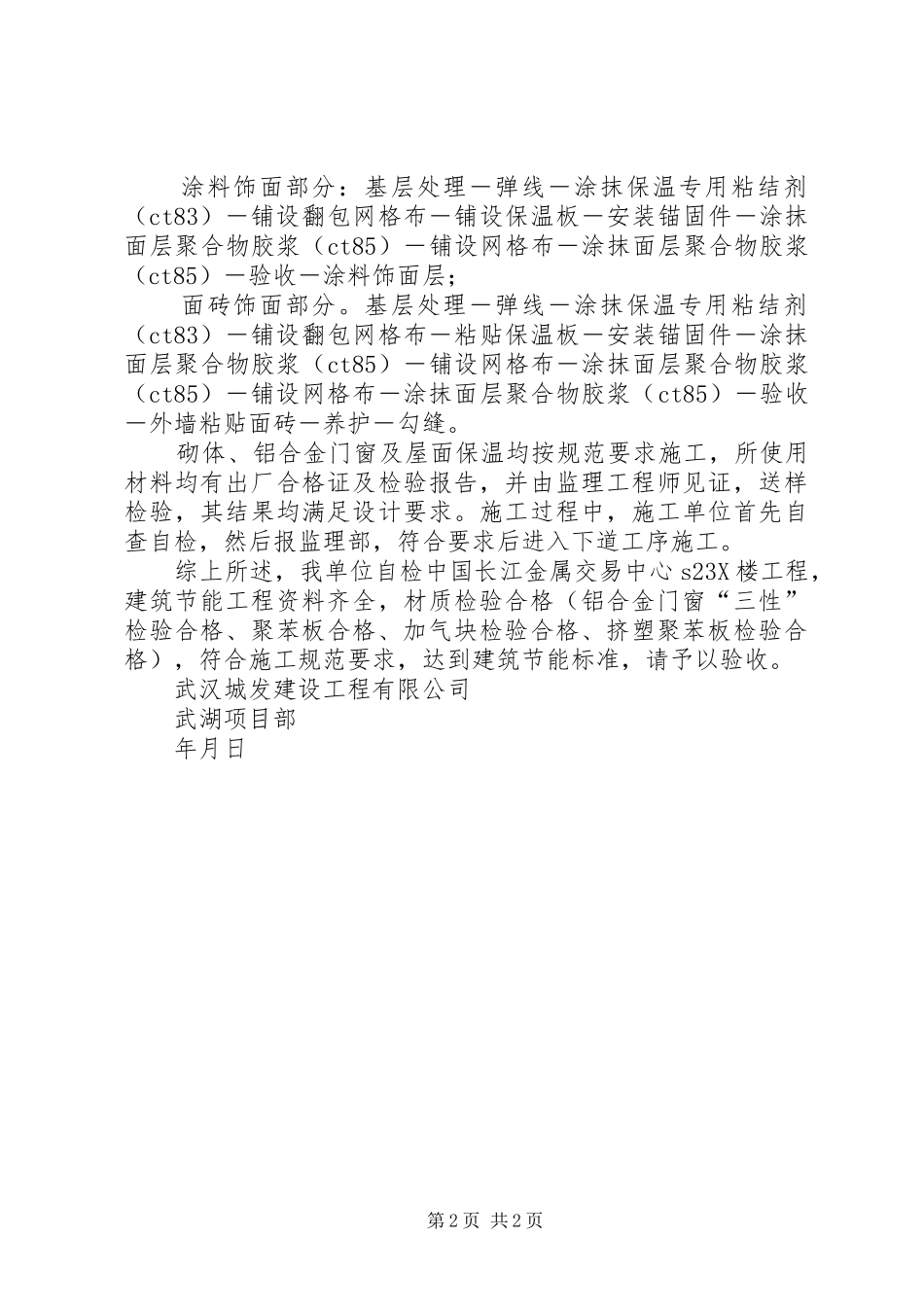 建筑节能自评报告_第2页