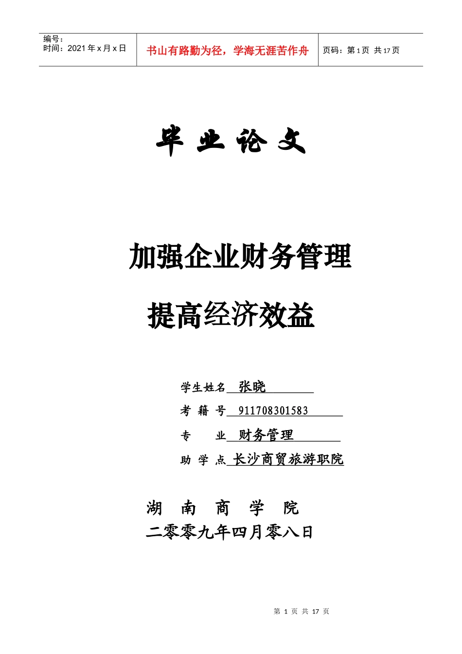 理财731班 张晓_第1页