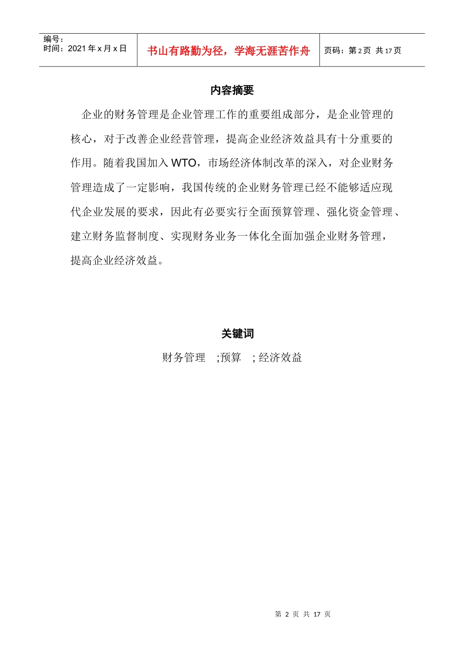 理财731班 张晓_第2页