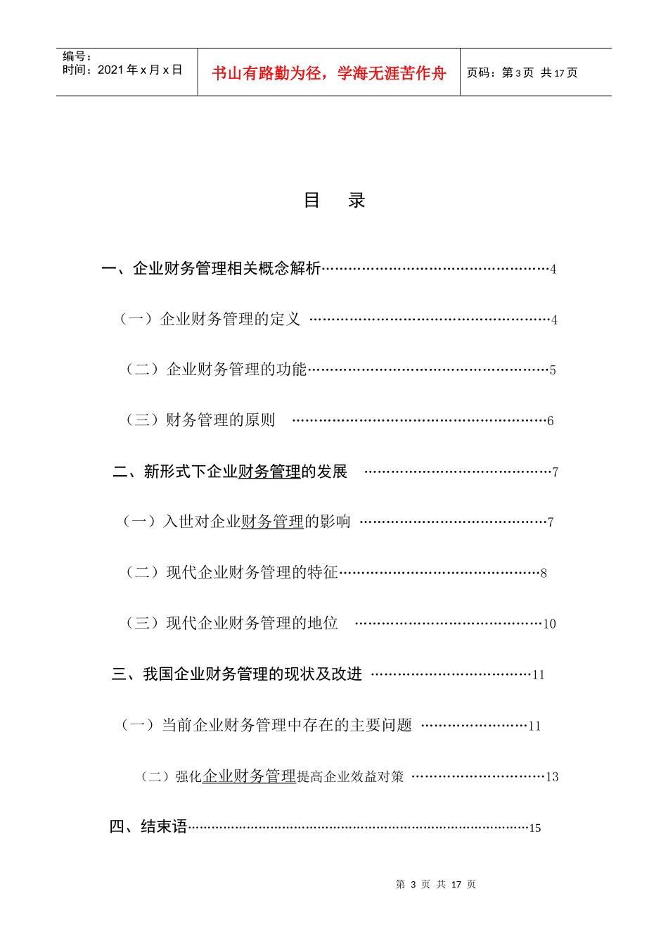 理财731班 张晓_第3页