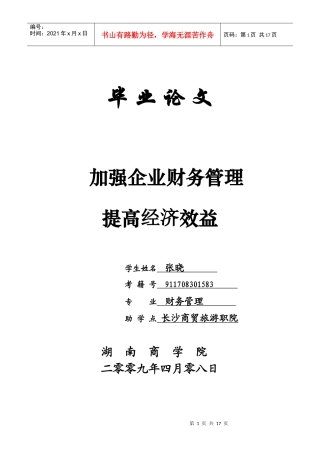 理财731班 张晓