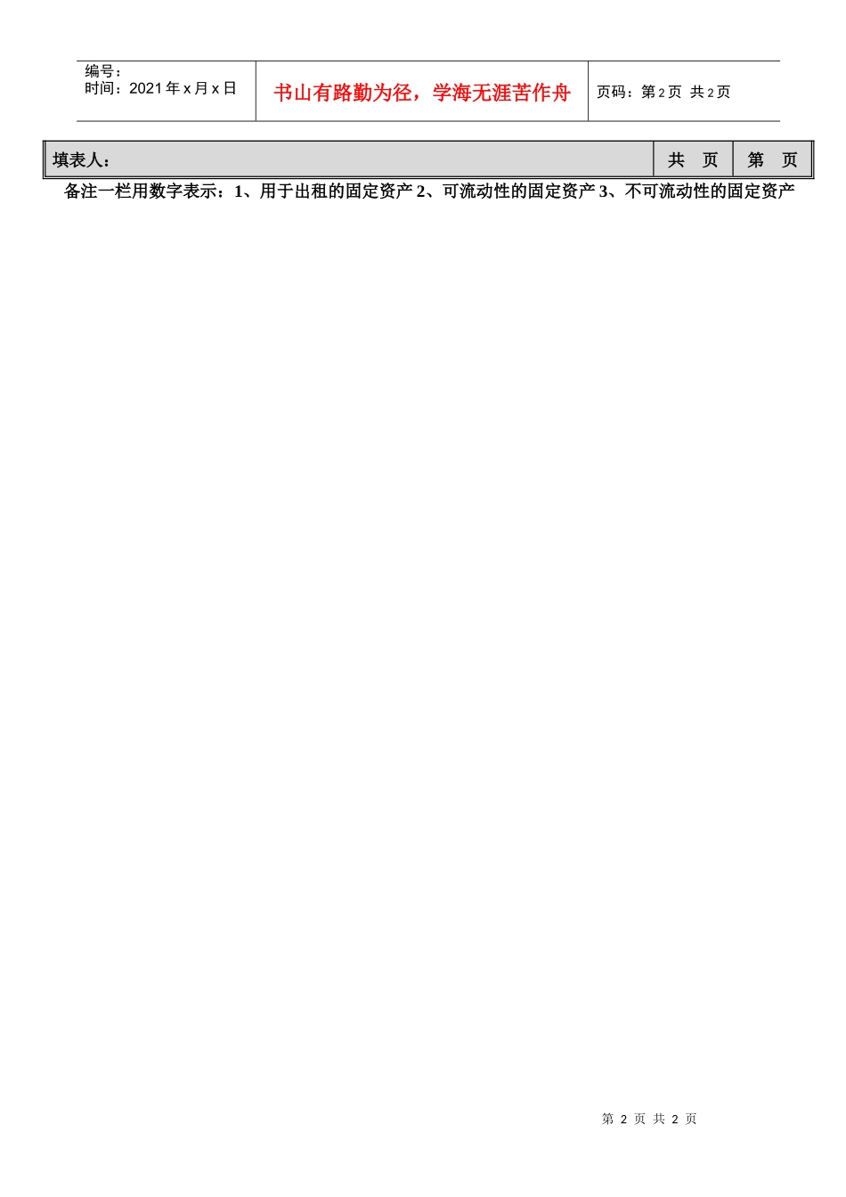 总财产清点表_第2页