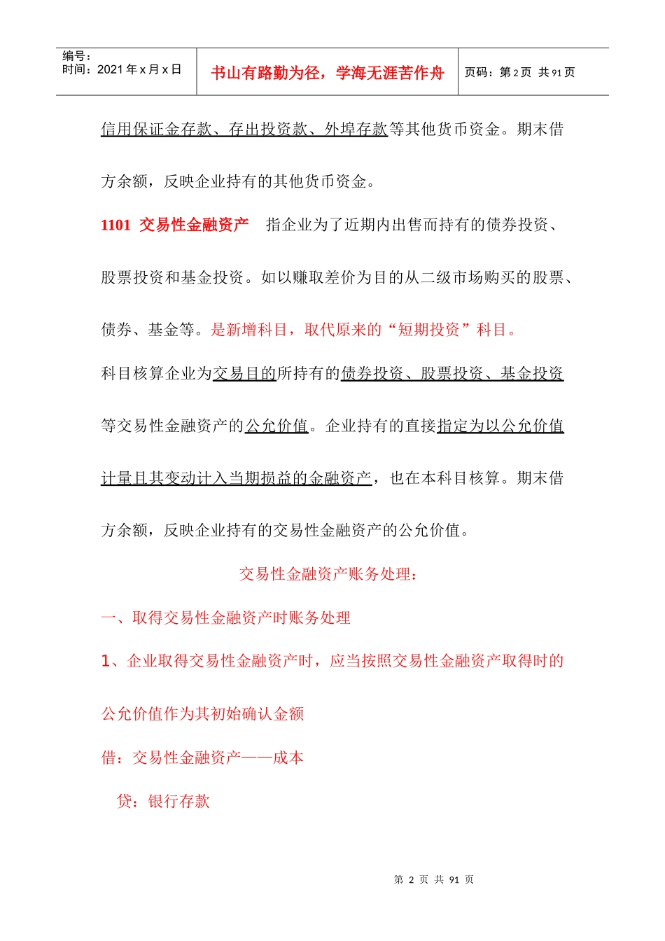 最新会计科目及核算_第2页