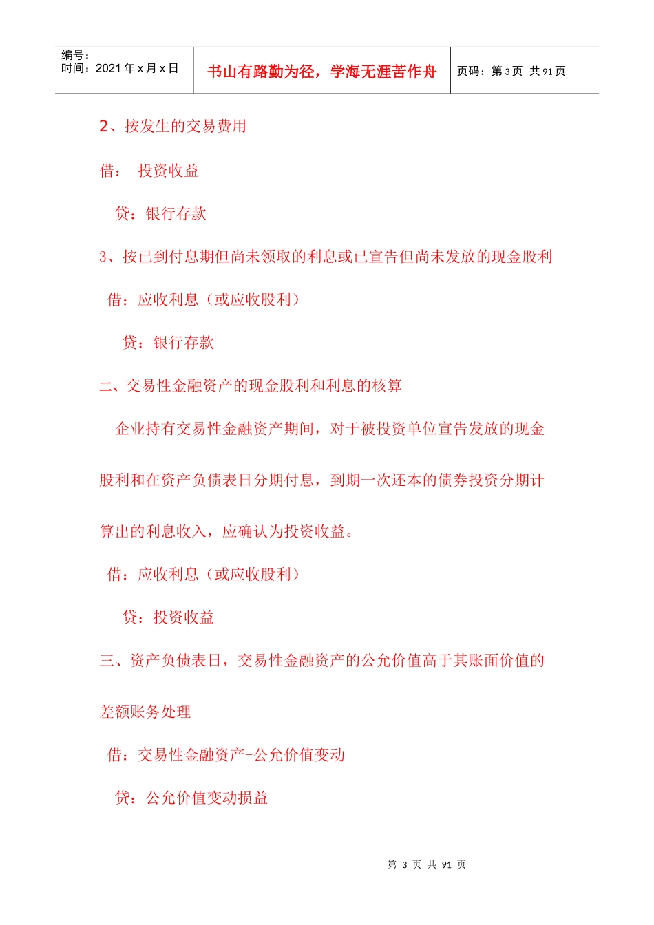 最新会计科目及核算_第3页