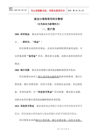 最新会计科目及核算