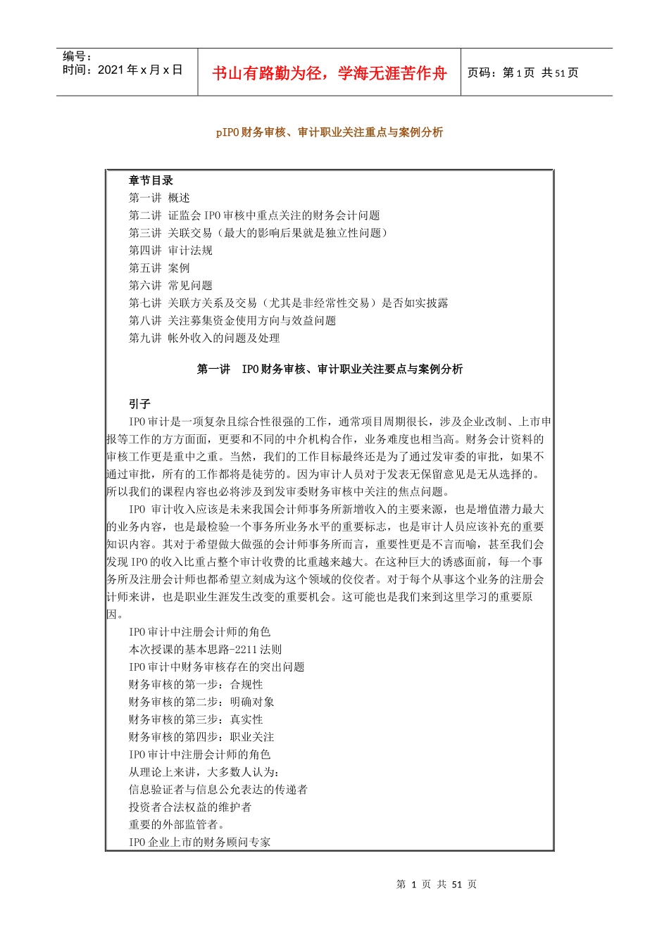 IPO财务审核_第1页