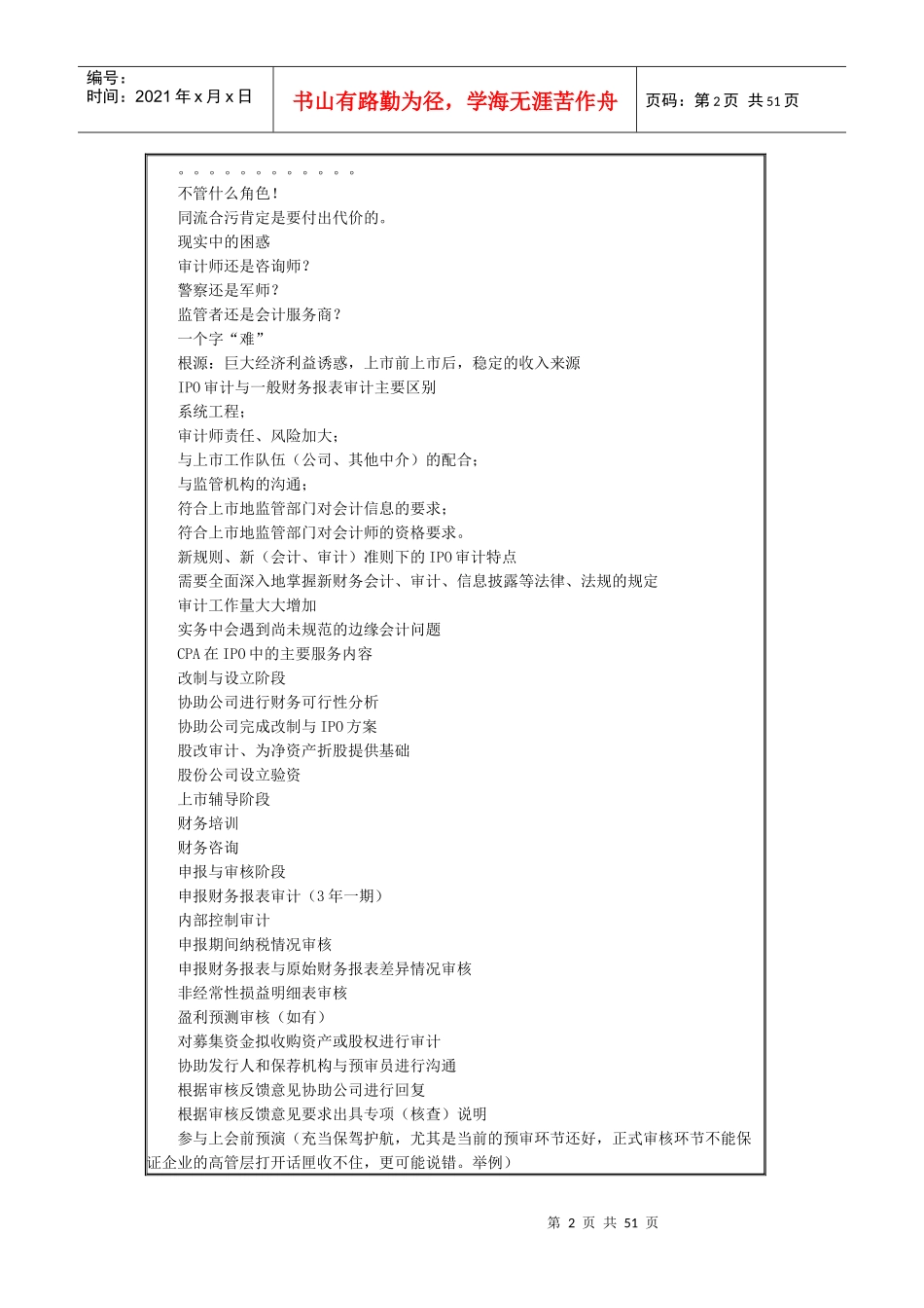IPO财务审核_第2页