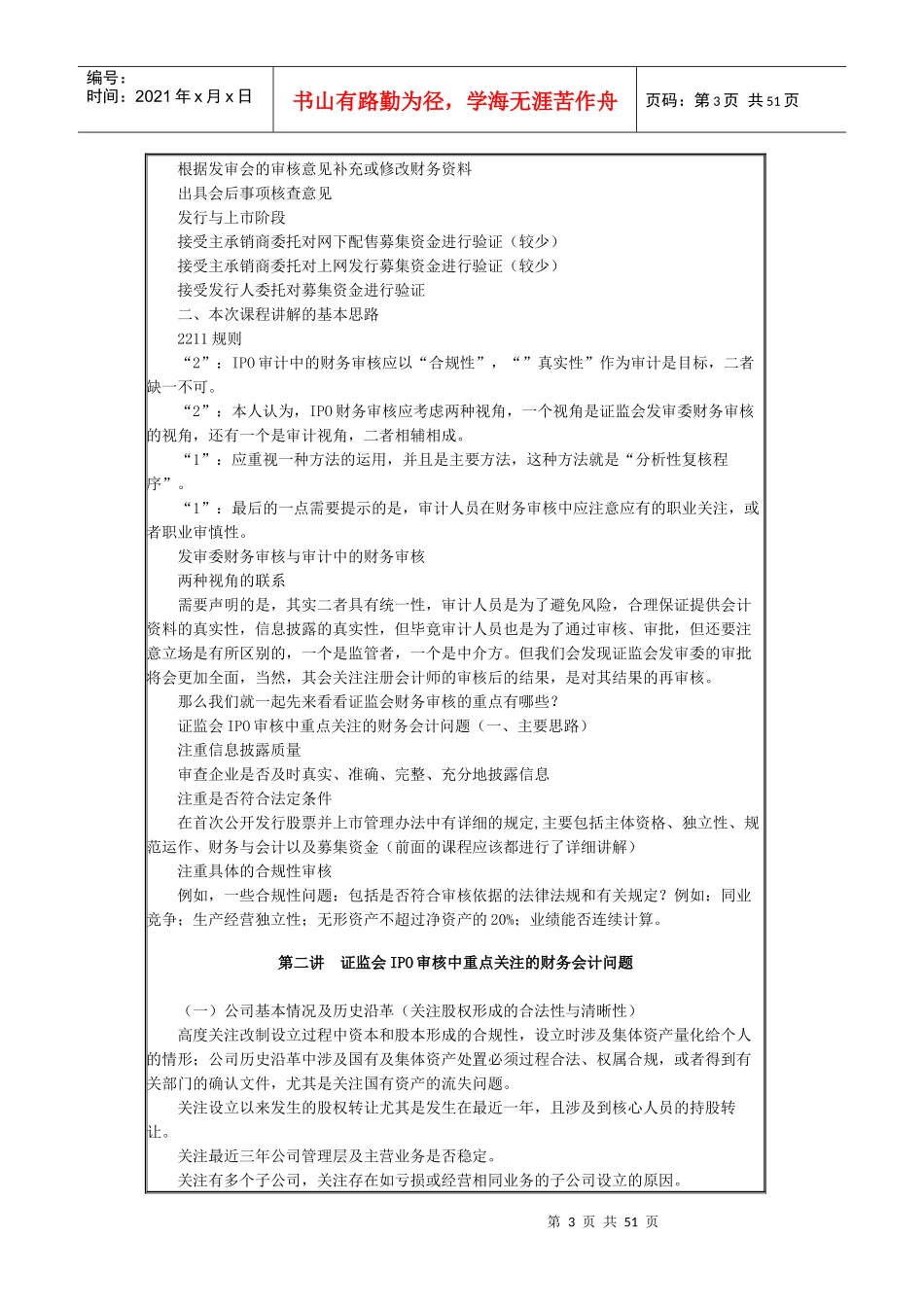 IPO财务审核_第3页