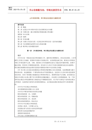 IPO财务审核