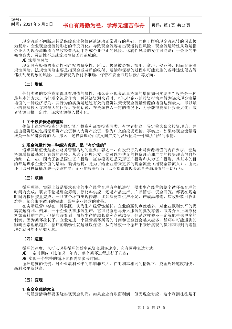 现金流量与营运资本管理_第3页