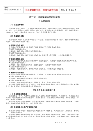 现金流量与营运资本管理