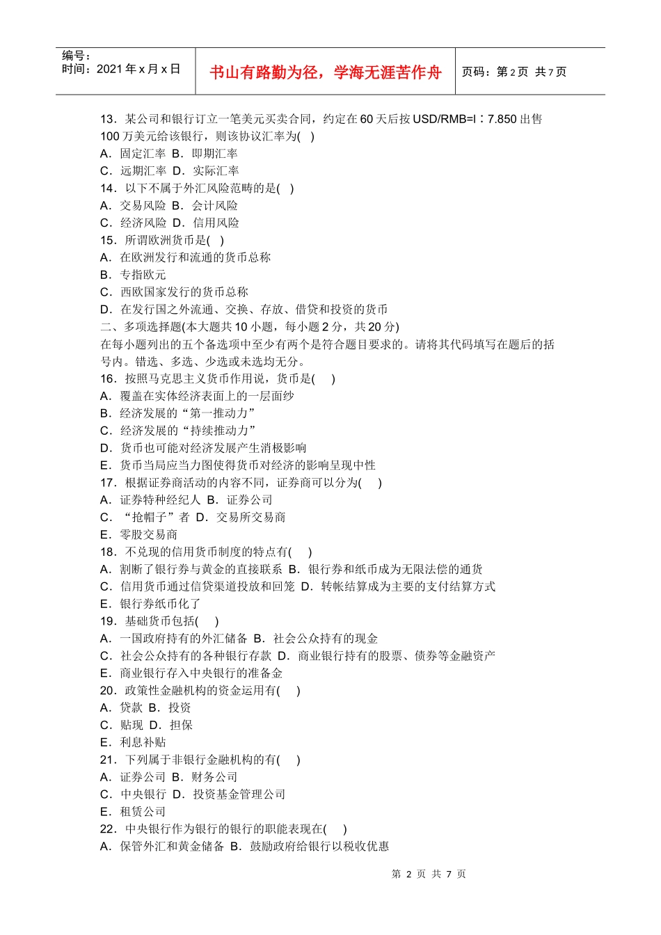 货币银行学试题试题_第2页