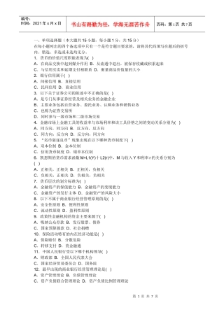 货币银行学试题试题