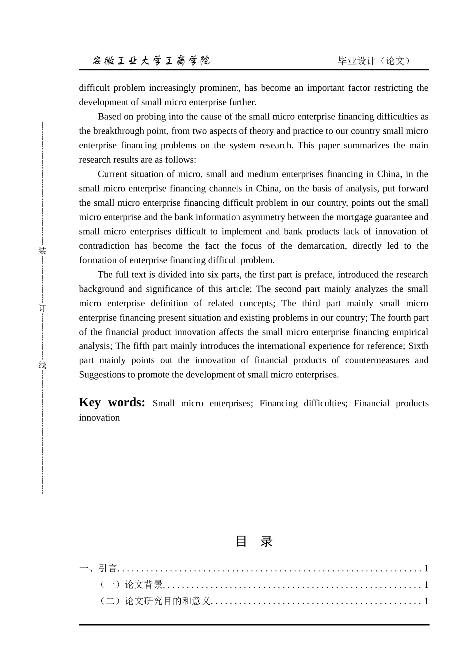 金融产品创新对我国小微企业融资的影响_第3页