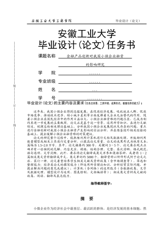 金融产品创新对我国小微企业融资的影响