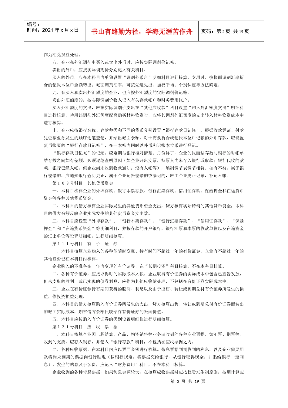 企业可以根据实际需要分设或简并一些会计科目如_第2页