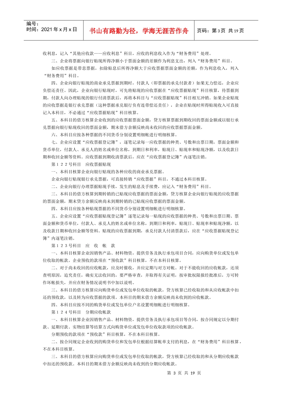 企业可以根据实际需要分设或简并一些会计科目如_第3页