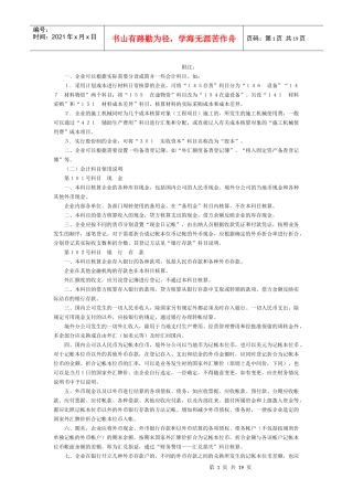 企业可以根据实际需要分设或简并一些会计科目如