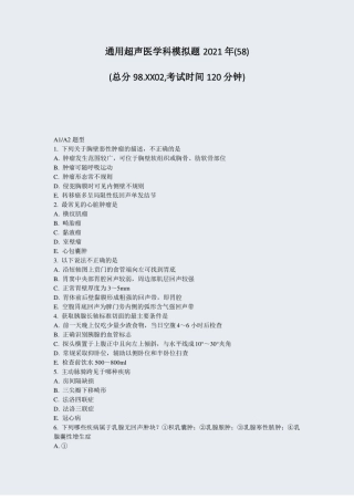 通用超声医学科模拟题2021年58真题-无答案