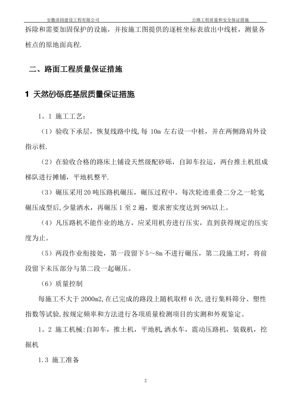 公路工程施工质量保证措施_第2页