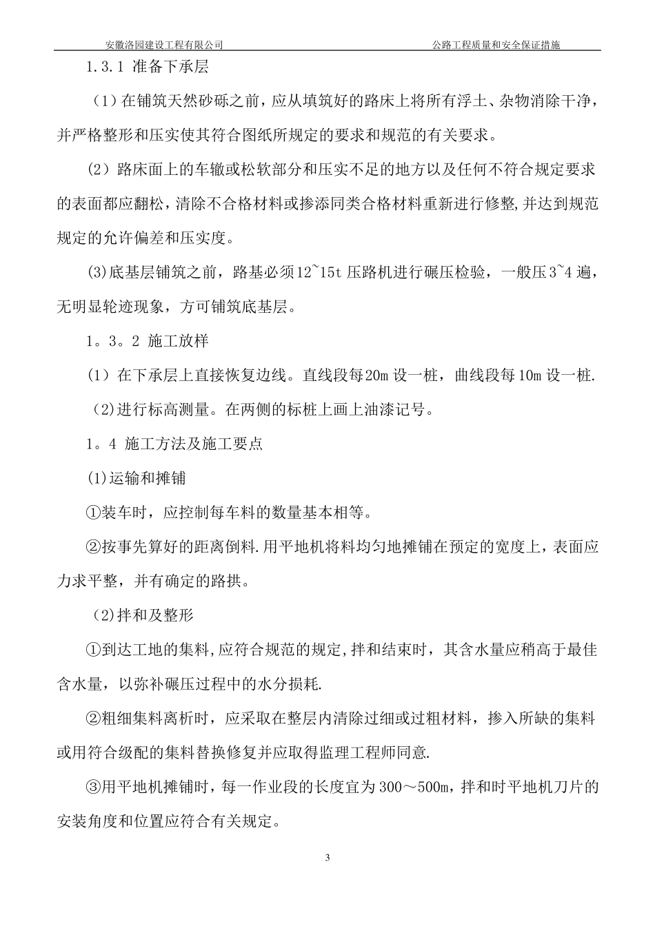 公路工程施工质量保证措施_第3页