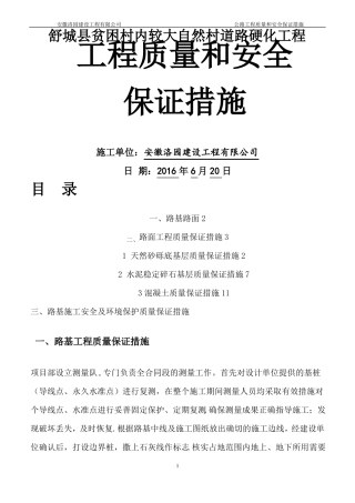 公路工程施工质量保证措施