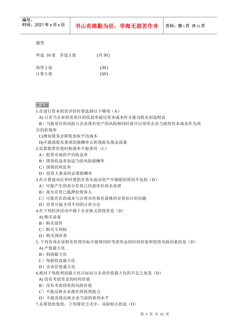 财务管理复习重点_第1页