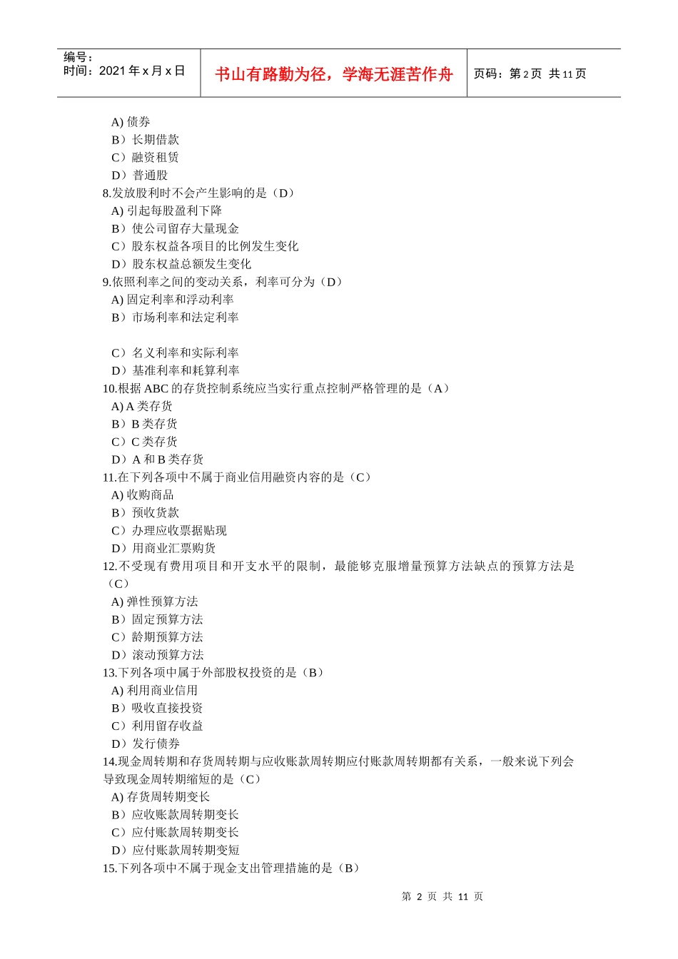 财务管理复习重点_第2页