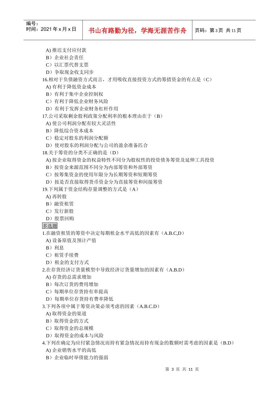 财务管理复习重点_第3页