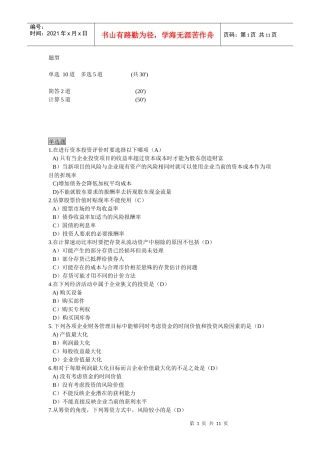 财务管理复习重点