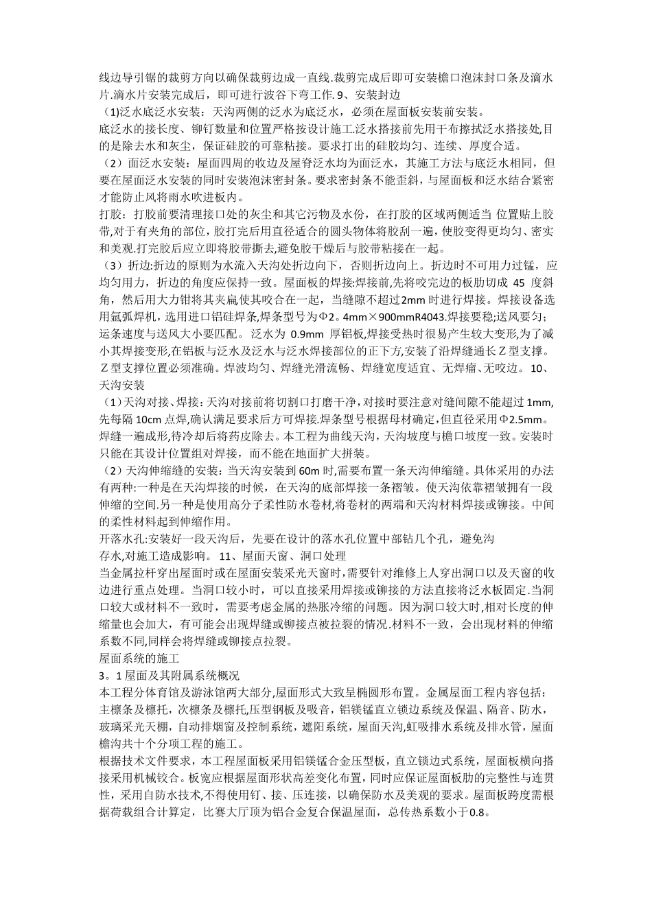 铝镁锰合金板幕墙的施工方案与技术措施_第2页
