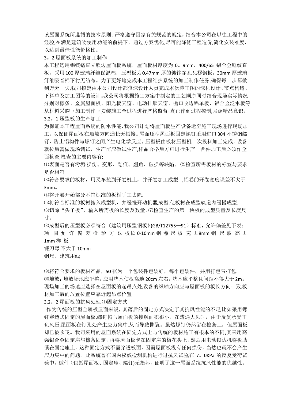 铝镁锰合金板幕墙的施工方案与技术措施_第3页