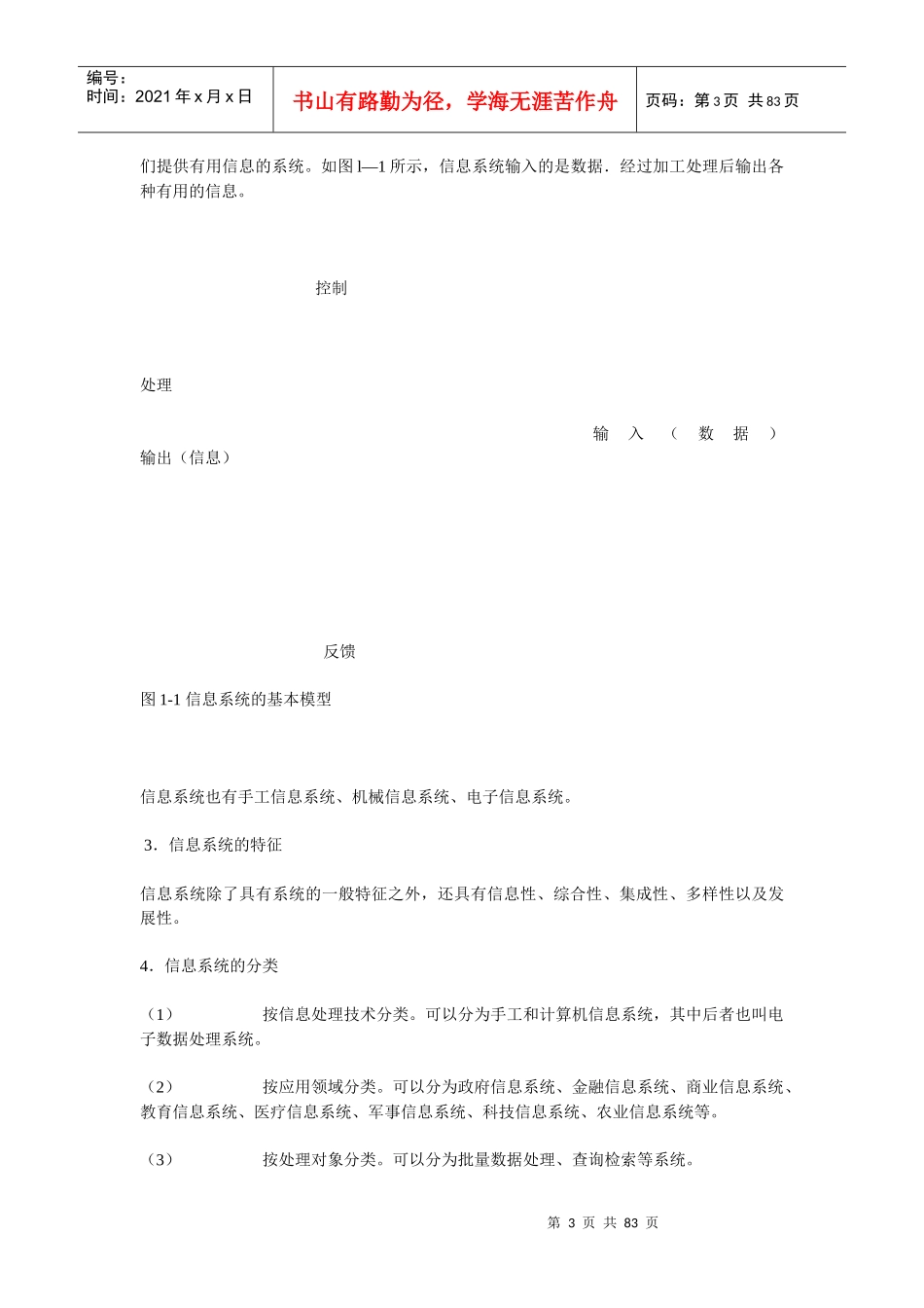 XXXX年会计继续教育会计信息系统_第3页