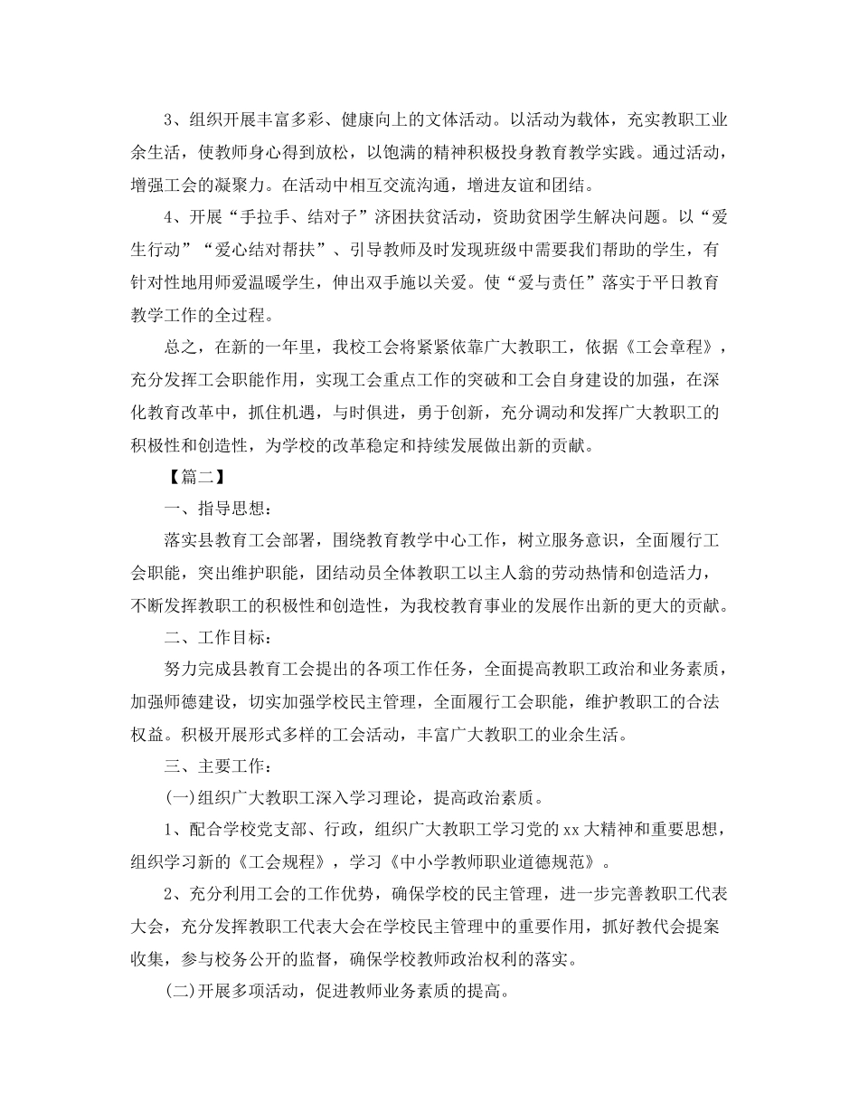 学校工会计划表【三篇】 _第2页