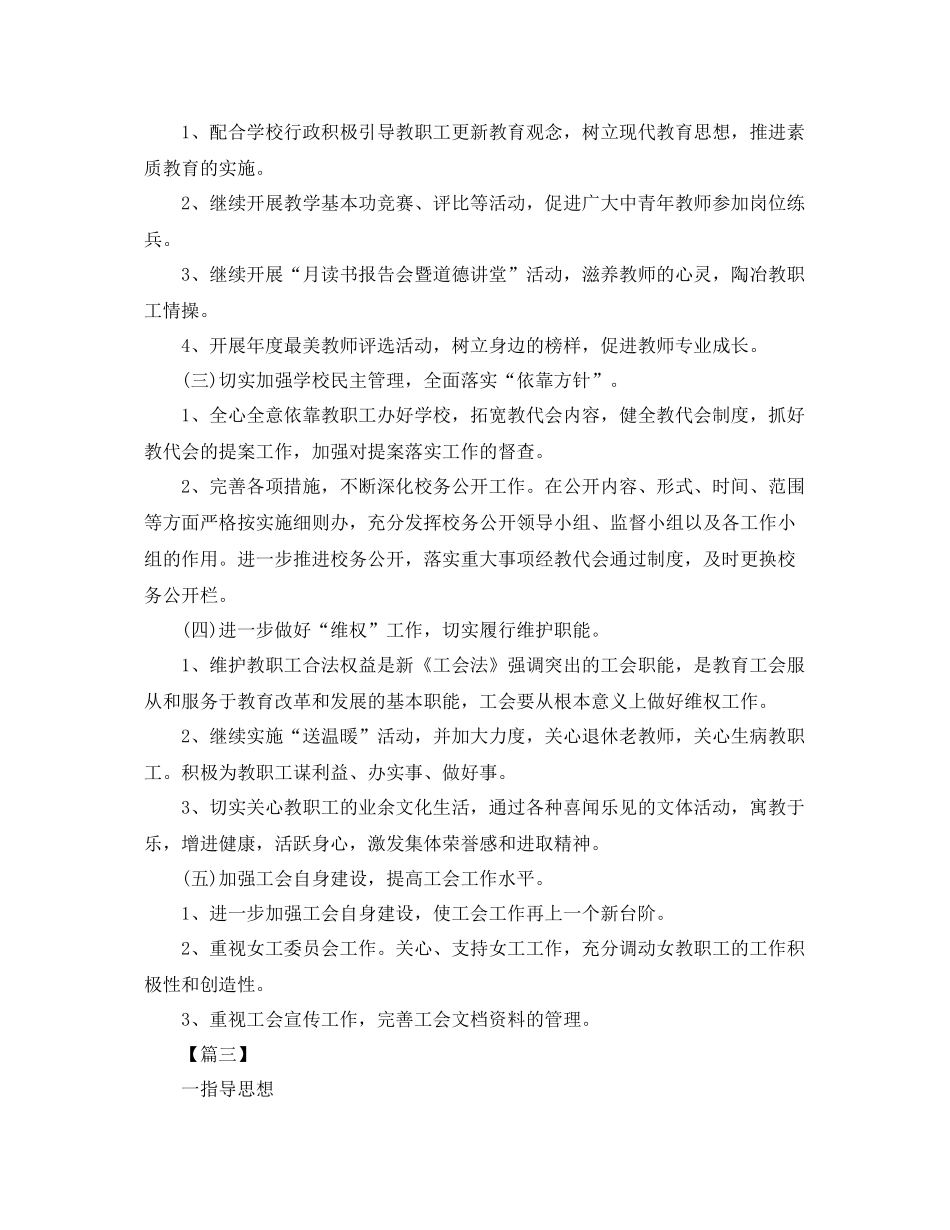 学校工会计划表【三篇】 _第3页