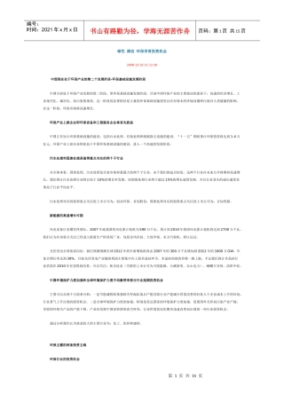 绿色 清洁 环保孕育投资机会