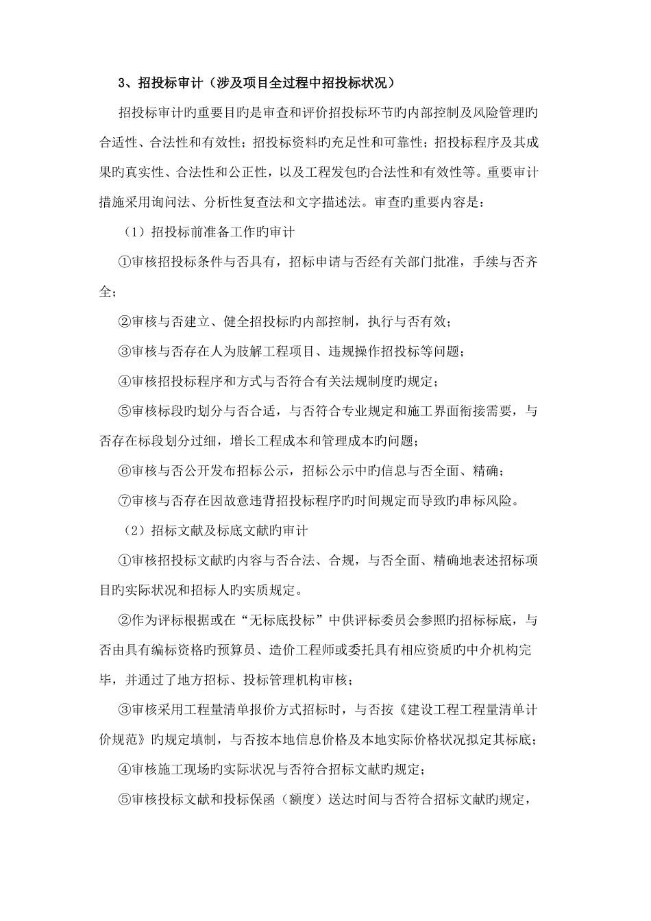 全过程跟踪审计实施方案_第2页