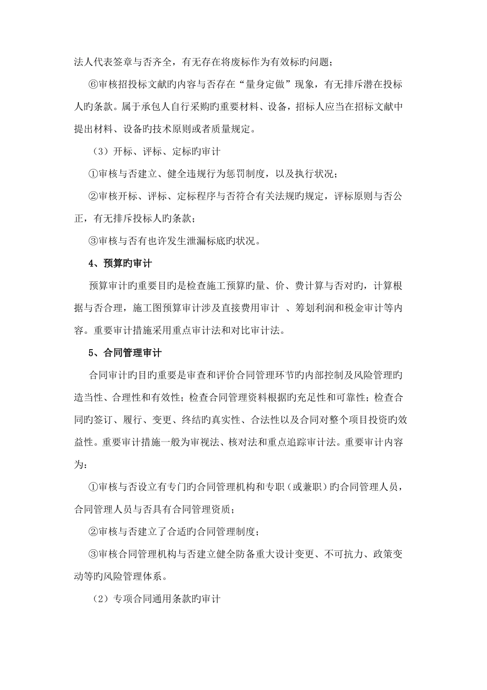 全过程跟踪审计实施方案_第3页