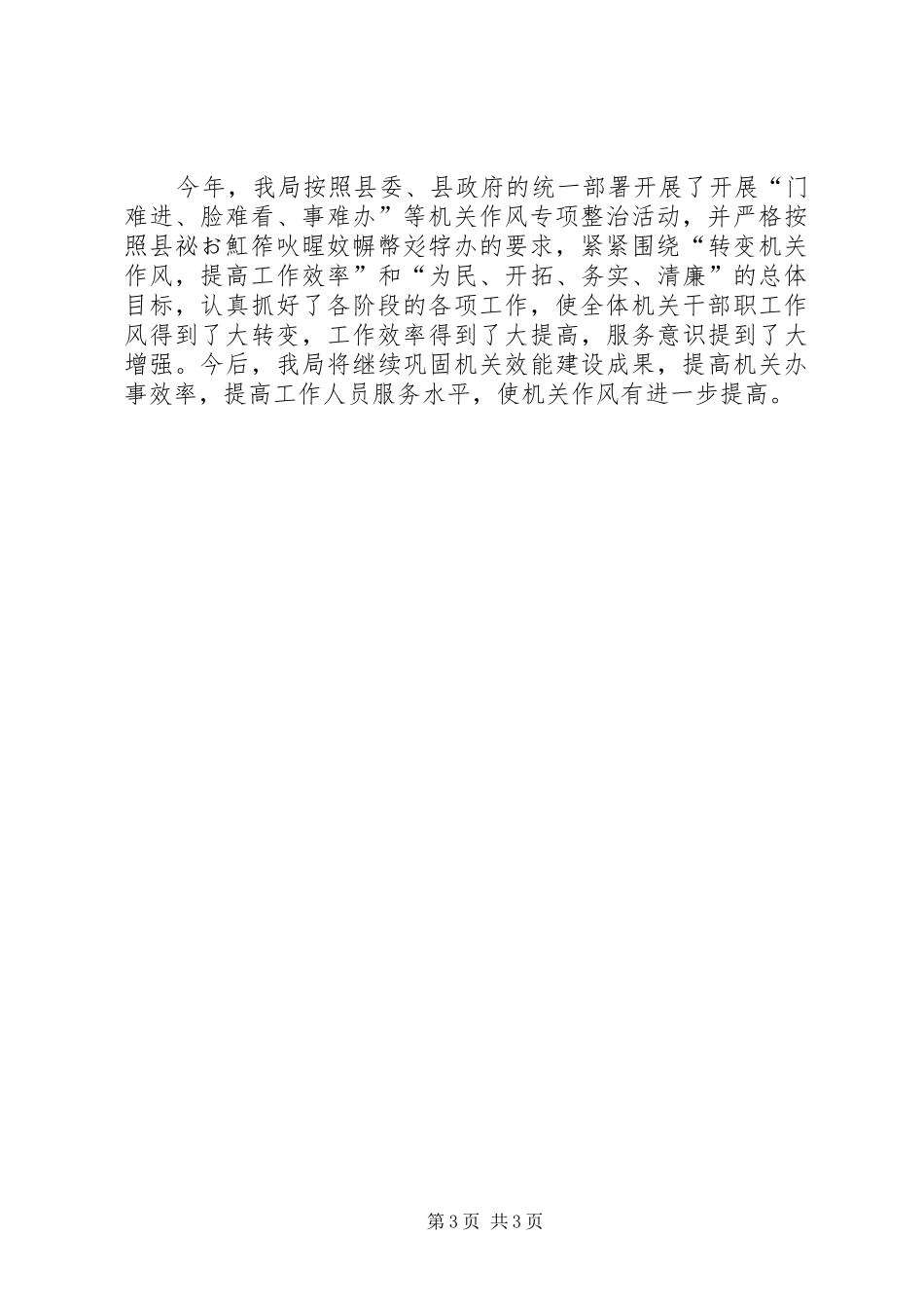 门难进、脸难看、事难办”整改情况自查报告_第3页