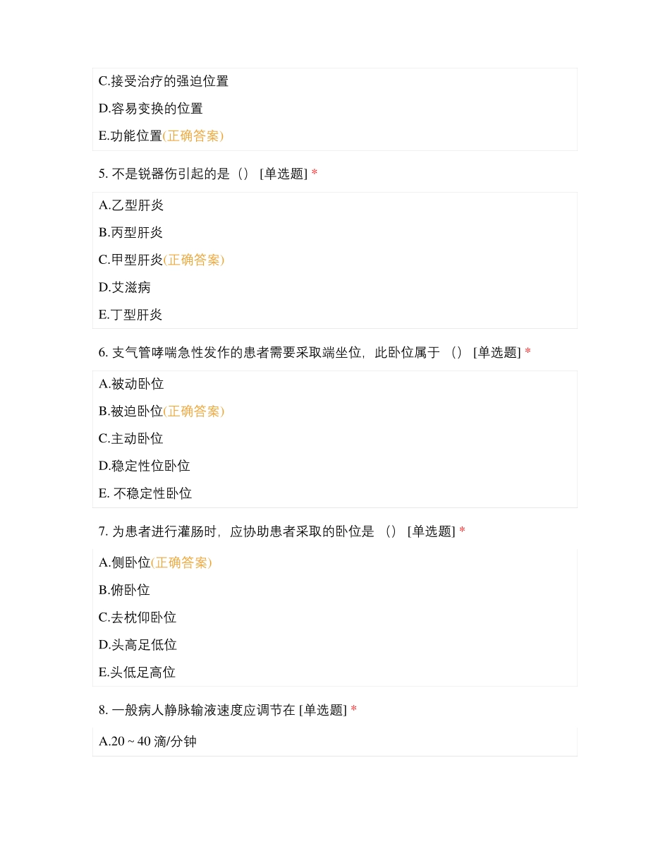 骨科康复医学科三基三严年终副班理论考核_第2页