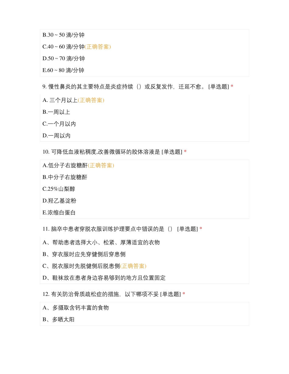 骨科康复医学科三基三严年终副班理论考核_第3页