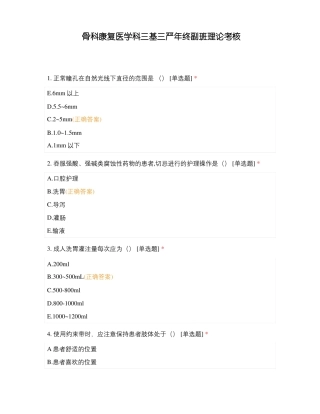 骨科康复医学科三基三严年终副班理论考核